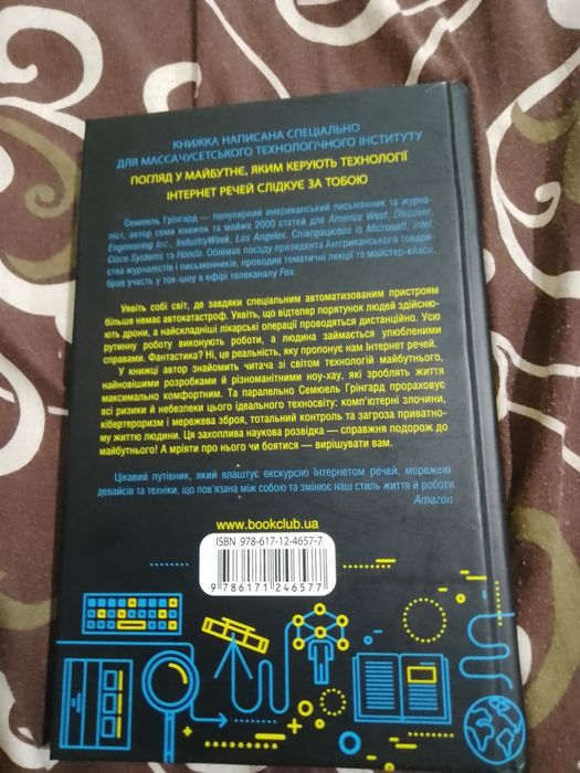 Книжка  "Інтернет Речей"