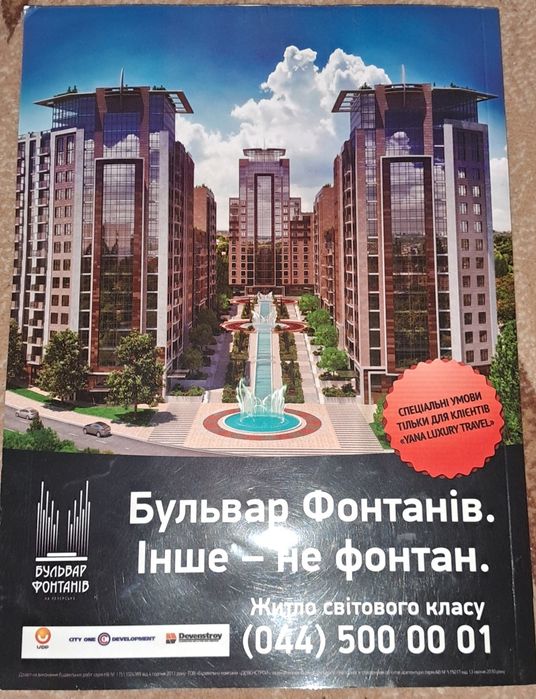 Журнал Yana Luxury Travel о путешествиях