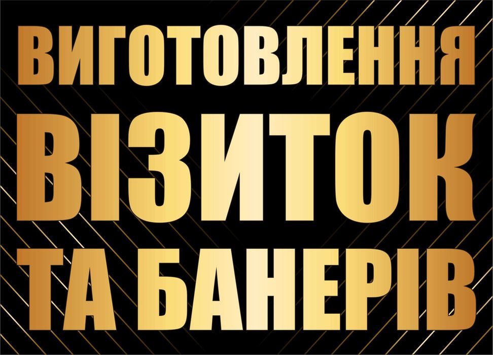 Дизайн • Друк • Візитки • Банери • Наліпки • Логотипи • Доставка