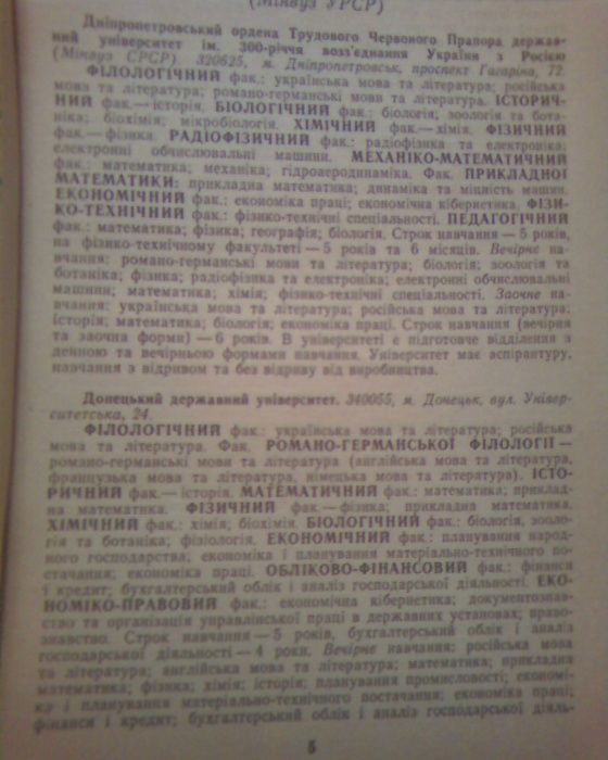 Справочник для поступающих Довідник для вступників СССР
