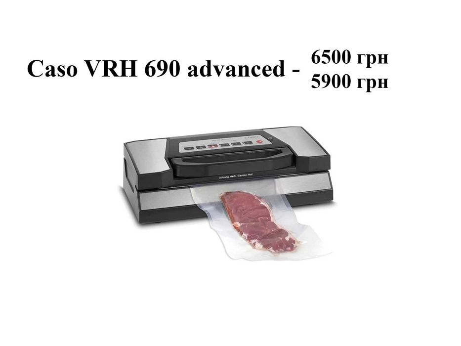 Професссиональный вакууматор Caso VRH 690 професійний вакуматор