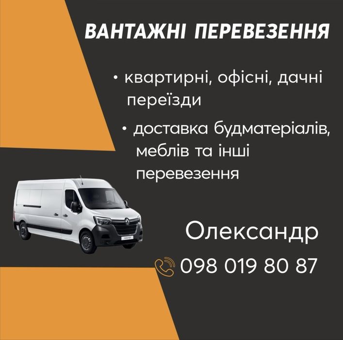 Вантажні перевезення