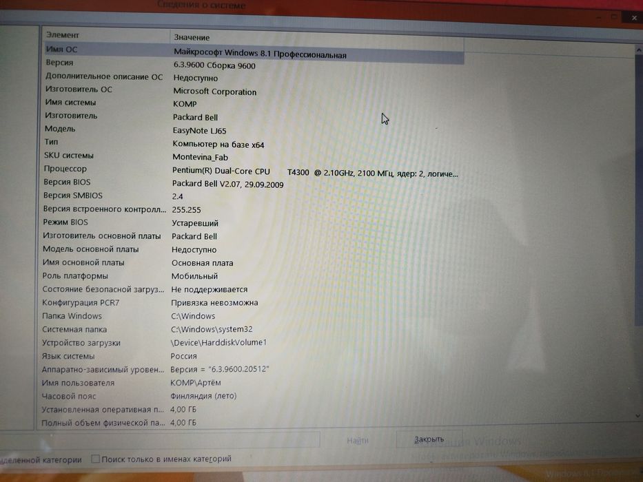 Ноутбук Packard bell б/у