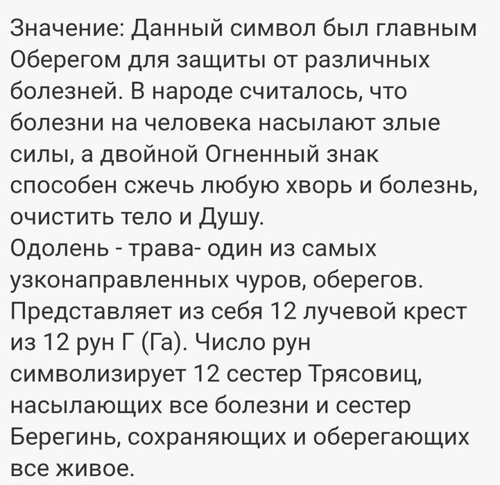 Одолень Трава.Славянский оберег.Исцеляющий оберег/женский оберег/мужск