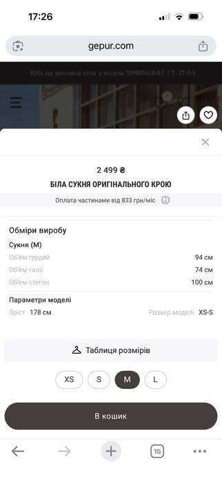 Продам біле плаття українського бренду Gepur
