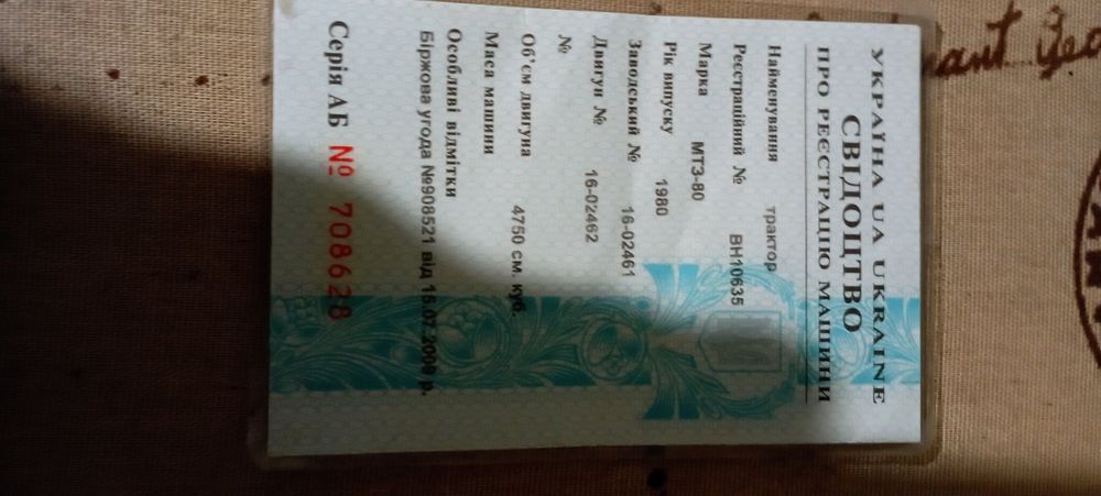 Продам трактор Мтз 80.торг