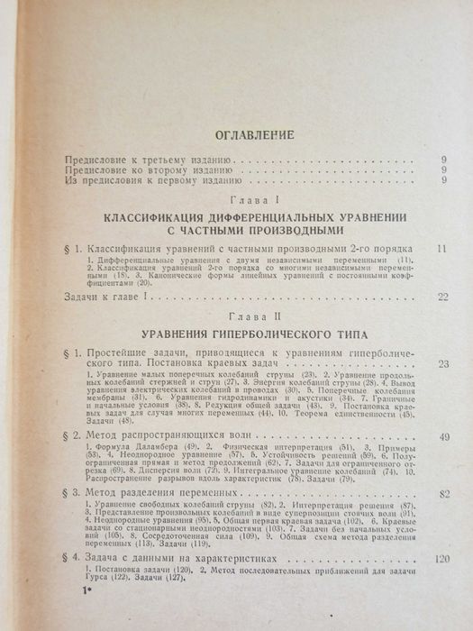Тихонов Самарский "Уравнения математической физики"
