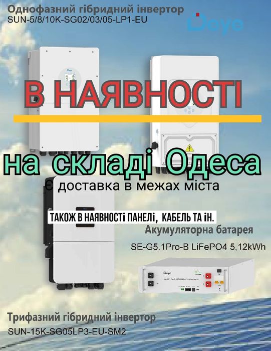 Deye  5 кВт SUN-5K-SG03LP1-EU WiFi