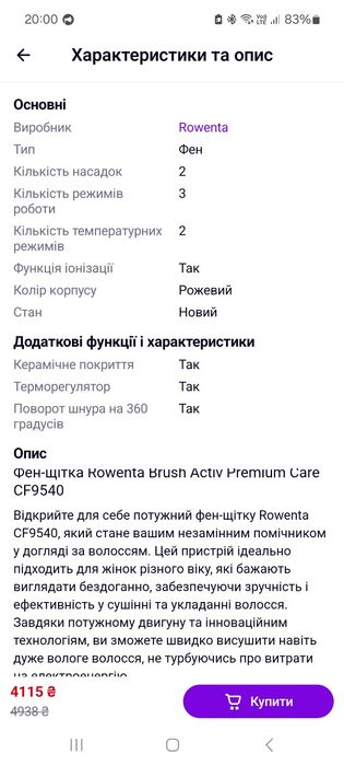 Фен-щітка, стайлер Rowenta
