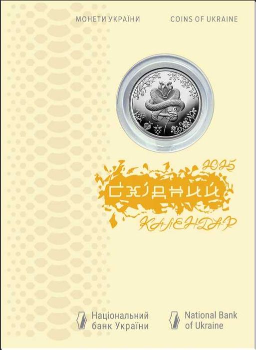 Монета Рік Змії у сувенірному пакованні