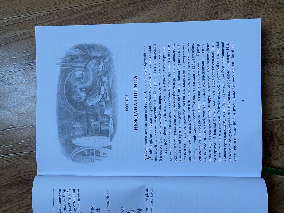 Гобіт або Туди і Звідти. Ілюстрації Алан Лі