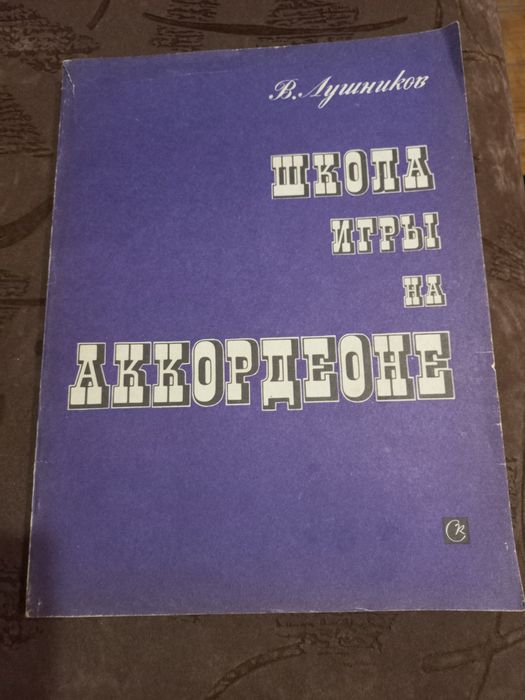 Посібник гри на акардеоні