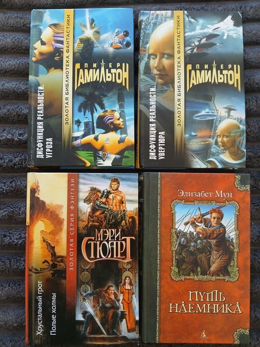 Комплект книг. Фантастика. Мистика. Жахи