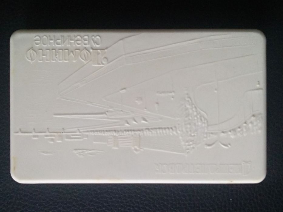 Домино СССР редкое, Днепропетровск советское новое.