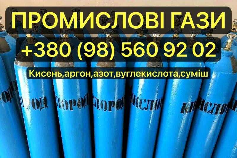 Заправка/Продаж балонів(40л): кислород, аргон, азот, углекислота