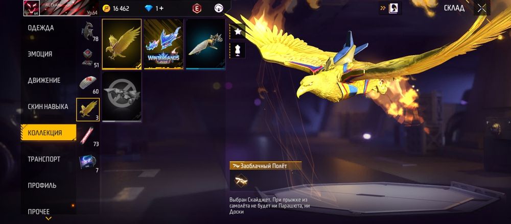 продаю акаунт в фф