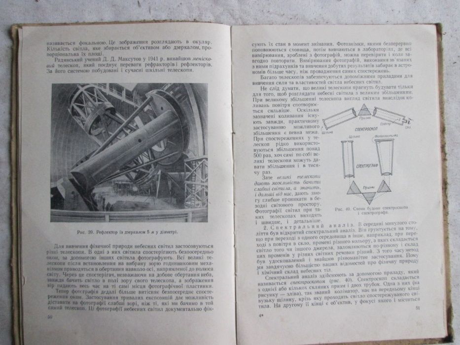 Астрономия 1961 укр. для 10 класс.