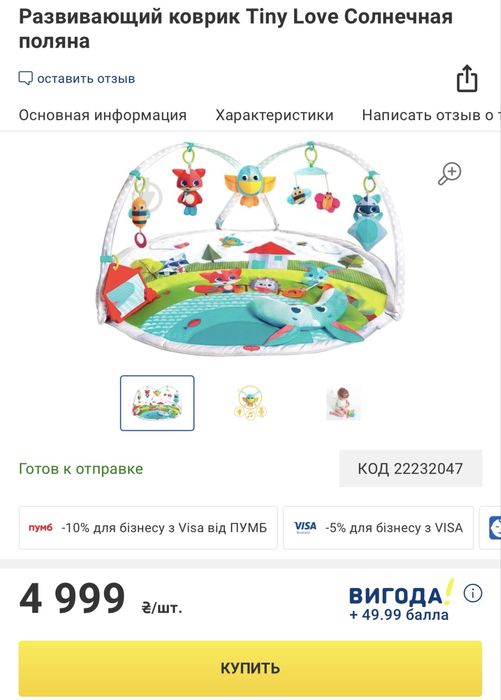 Розвиваючий килимок та мобіль