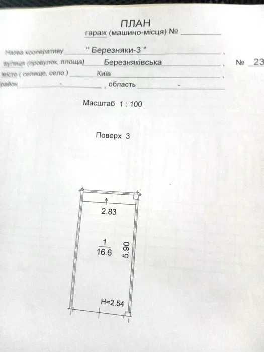 Продам Гараж, Березняки