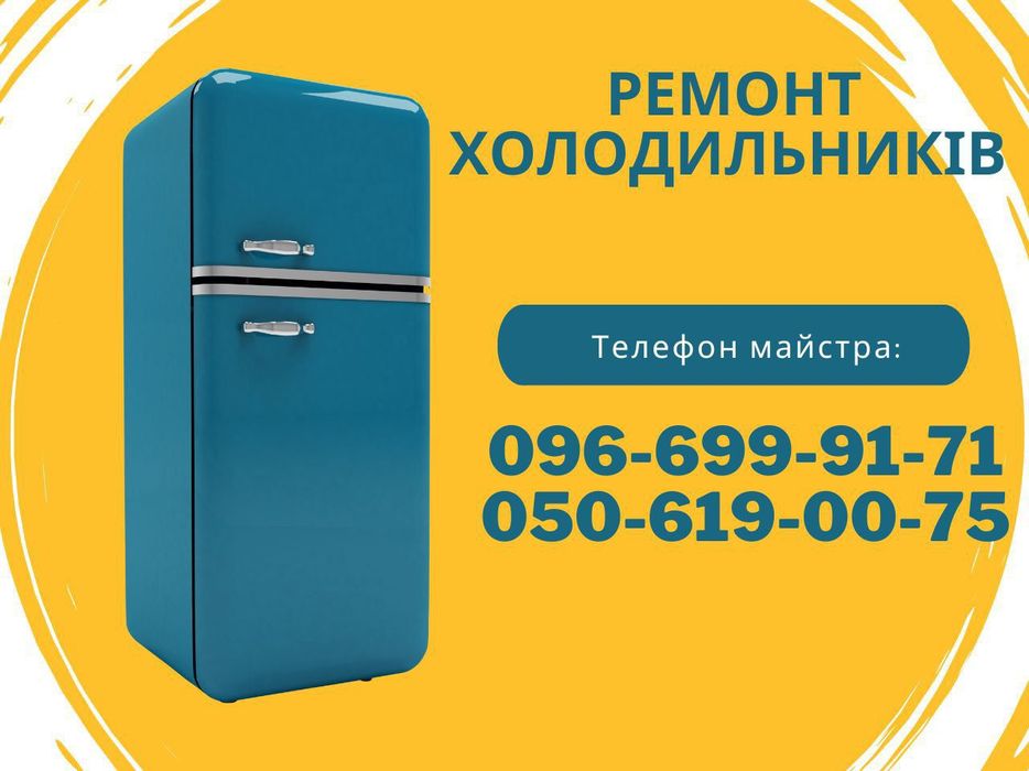 Ремонт Холодильников Софиевская Борщаговка , Святопетровское