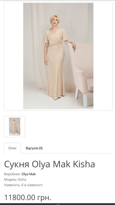 Плаття Olya Mak, весірня сукня