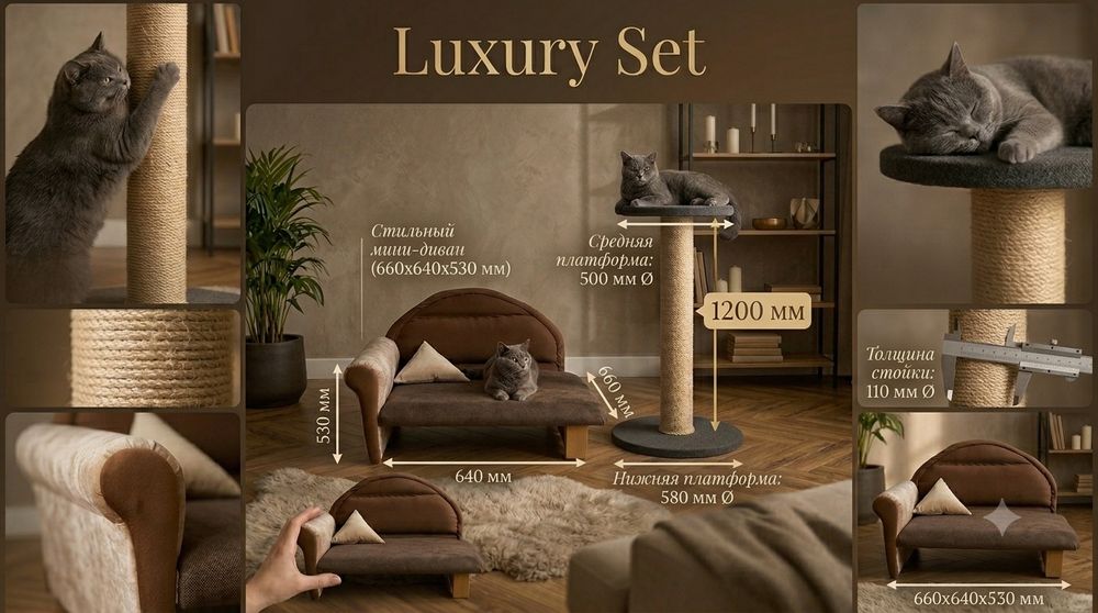 Эксклюзивный Luxury-комплект для кота: премиум-лежак + когтеточка 120 см (Доставка за мой счет!)