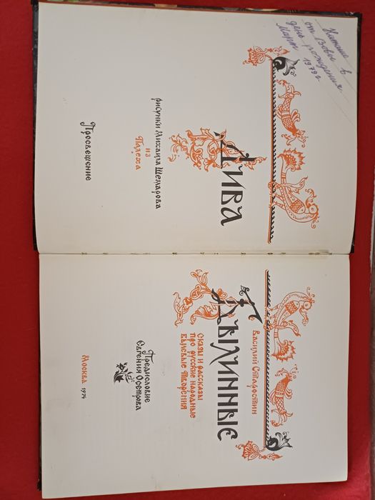 Старостин Илья Муромец/Дива Былинные