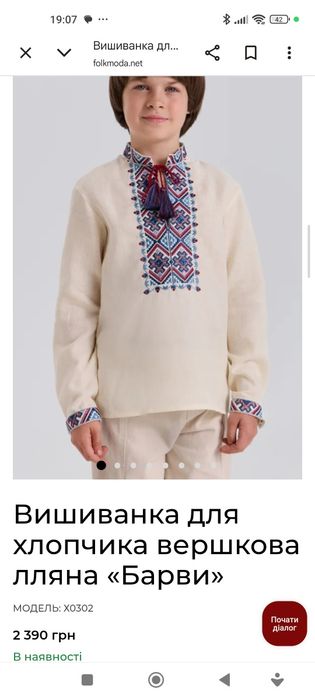 Вишиванка 100% льон folk moda