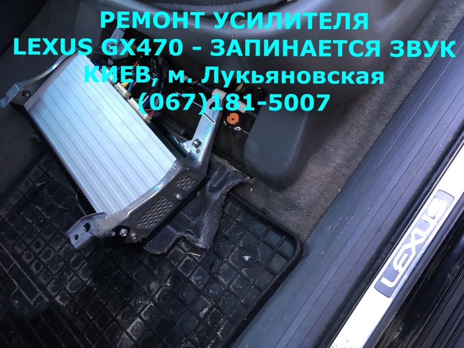 Ремонт усилителя лексус звука марк левинсон LEXUS Mark Levinson Киев