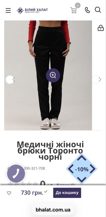 Медичні штани чорні