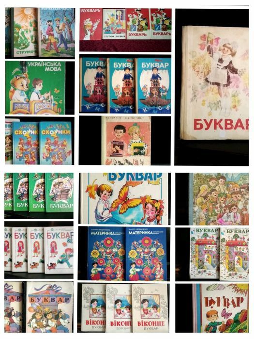 Буквар Скрипченко Вашуленко. Азбука букварь СССР