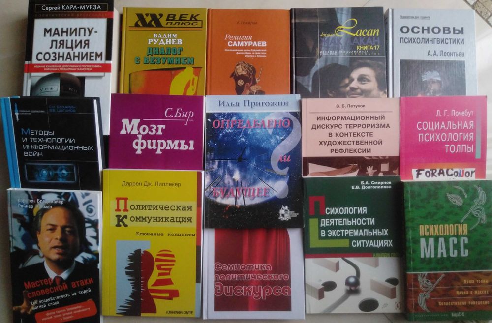 Колекція психологія політтехнології Лакан Лебон Канетти Руднев Шейгал