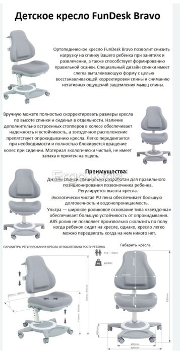 Ортопедичне крісло для навчання