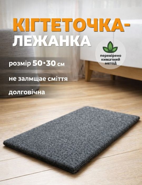Кігтеточка-лежанка 50×30 см кігтеточка-лежанка для котів