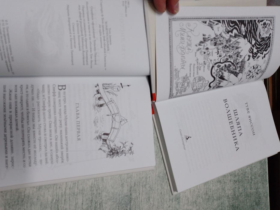 Туве Янссон Муми - тролли : Когда прилетит  комета . Шляпа волшебника