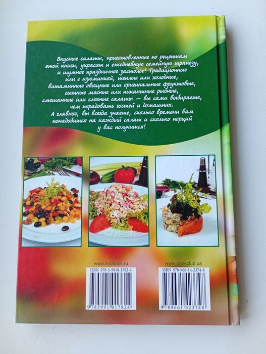 Книги рецептов, кулинария
