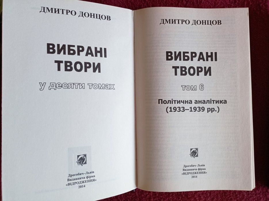 Вибрані твори Дмитро Донцов