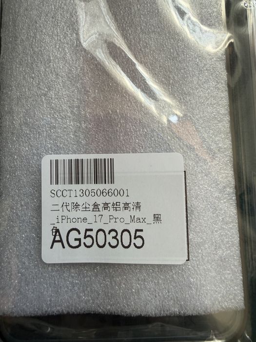 Zestaw ochrony iphone 17 pro max