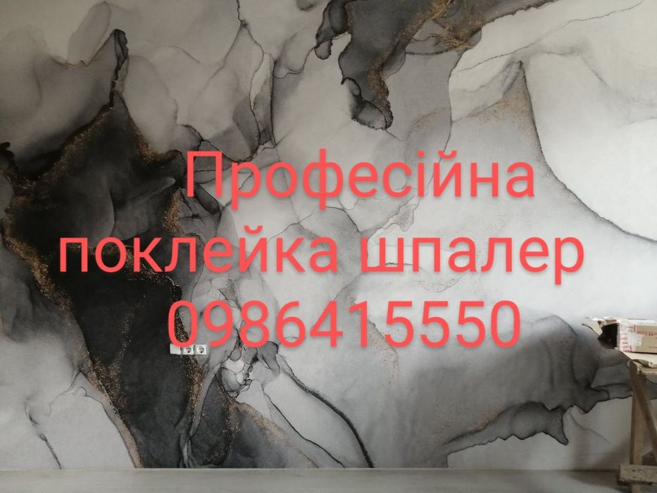 Поклейка шпалер обоев обоїв, покраска від майстрів