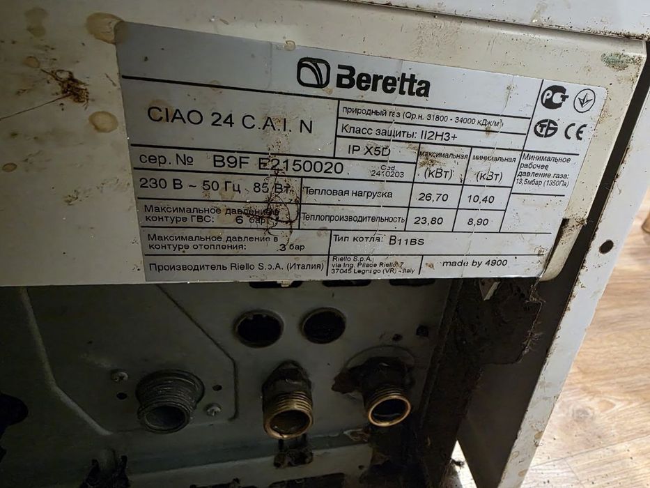 Котел Bereta рабочий Ciao