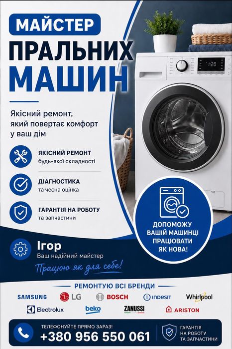 Ремонт пральних машин