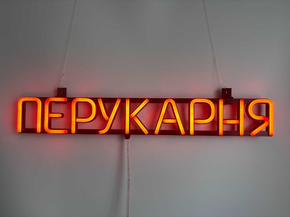 Неонова вивіска "Перукарня" помаранчева, 555*80 мм, світлодіодна, нова