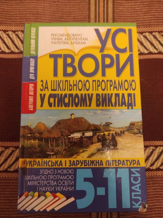 Усі твори 5-11 клас