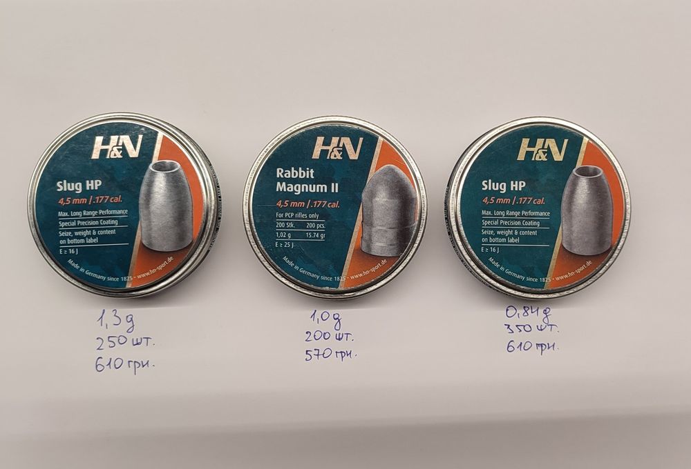 Кулі H&N 4.5 мм 0.84g,  1.0 g,  1.3 g