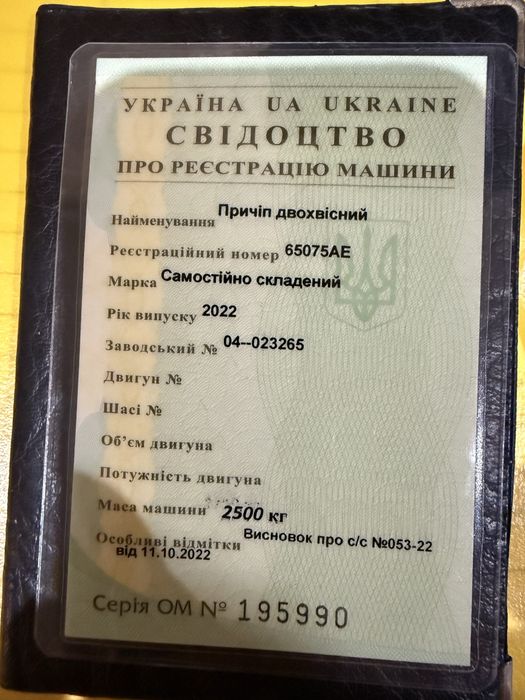 Прицеп тракторний 2ПТС-6 з документами