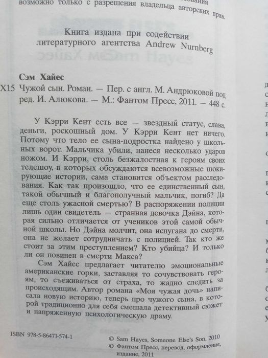 Сэм Хайес - Чужой сын