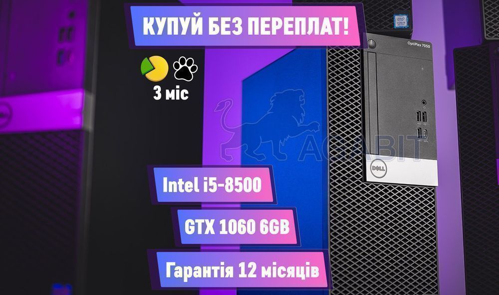 Топ за свої гроші! i5-8500+GTX1060 6GB ігровий ПК игровой комп'ютер