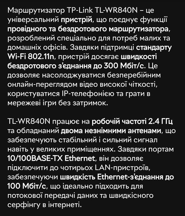 Wi-Fi роутер TP-Link TL-WR840N + LAN кабель
