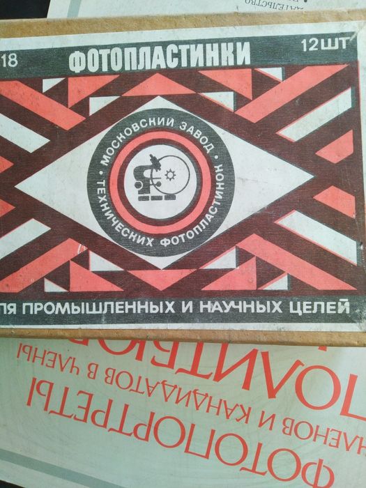 Фотопластинки ,пластинки фотографичекие новые и с фотонегативами Битлс
