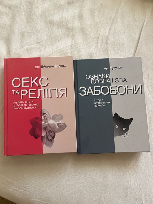 Секс та релігія, Забобони Арі Турунен